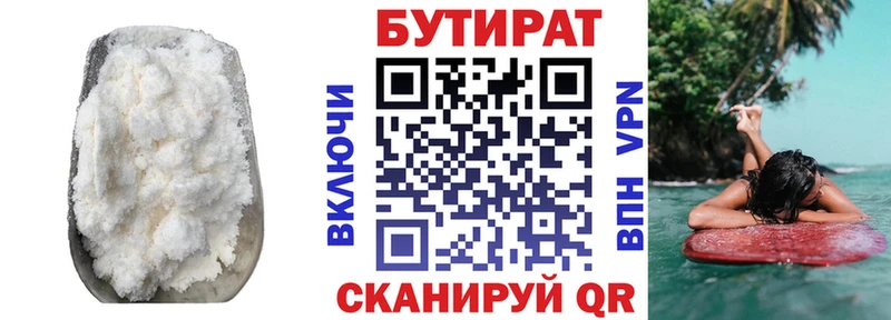 Бутират BDO  Трёхгорный 